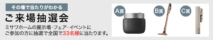 WEB予約＆来場フェア