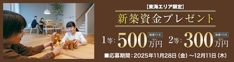 WEB予約＆来場フェア