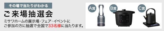 WEB予約＆来場フェア