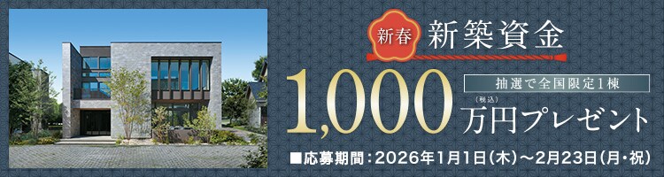 WEB予約＆来場フェア