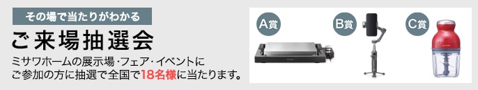 WEB予約＆来場フェア