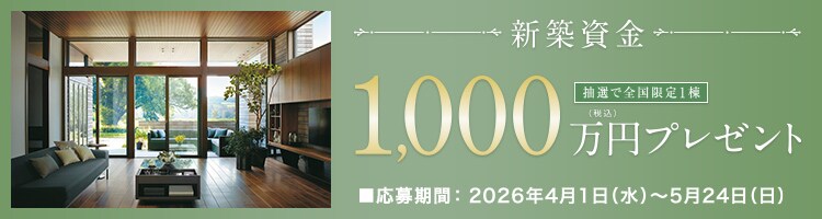 WEB予約＆来場フェア