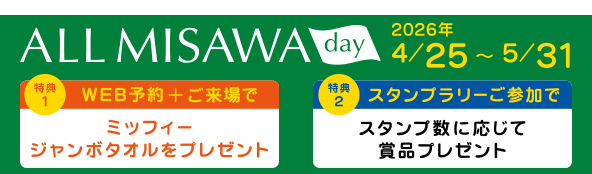 ご見学予約プレゼントキャンペーン