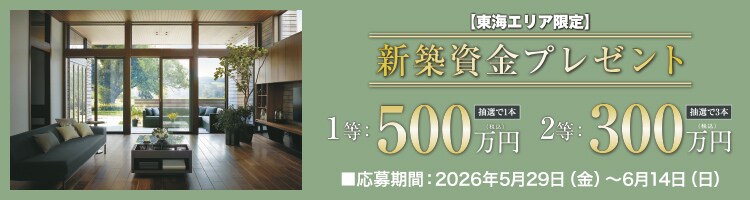 WEB予約＆来場フェア