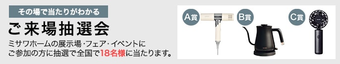 WEB予約&来場フェア