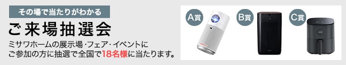 WEB予約&来場フェア
