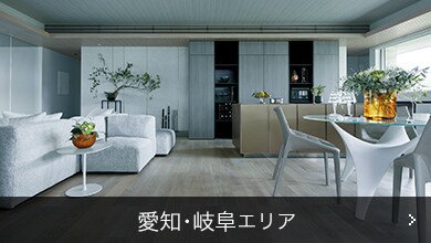 愛知・岐阜エリア