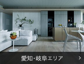 愛知・岐阜エリア
