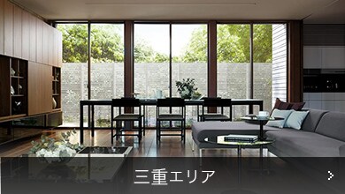 三重エリア