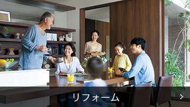 リフォーム