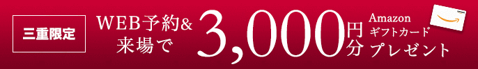 WEB予約＆来場フェア