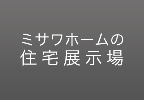 ご見学予約キャンペーン