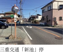 三重交通「新池」停