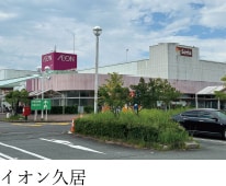 イオン久居