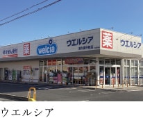ウエルシア
