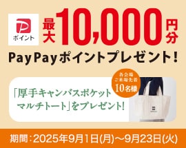 建売住宅購入資金500万円プレゼント