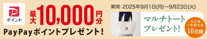 建売住宅購入資金500万円プレゼント