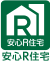 安心R住宅