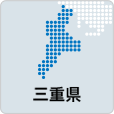 三重エリアの中古住宅