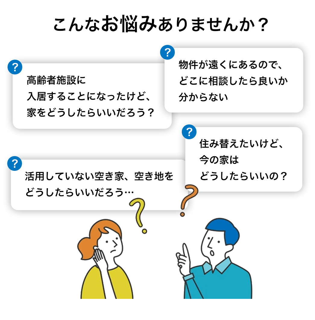 こんなお悩みありませんか？