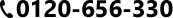 0120-656-330