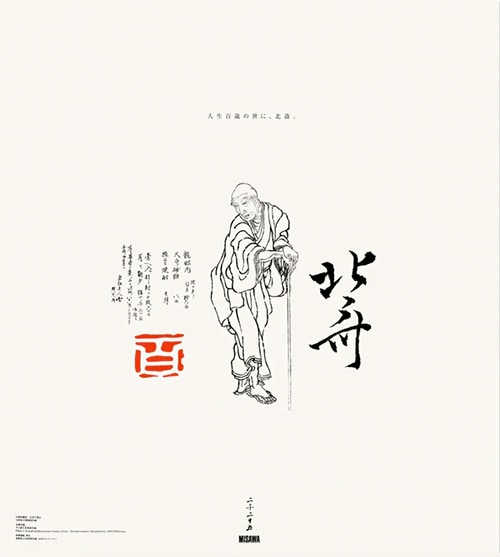 2025年 葛飾 北斎 偉人の生涯と筆跡カレンダー