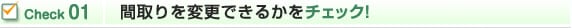 ԎύXł邩`FbN