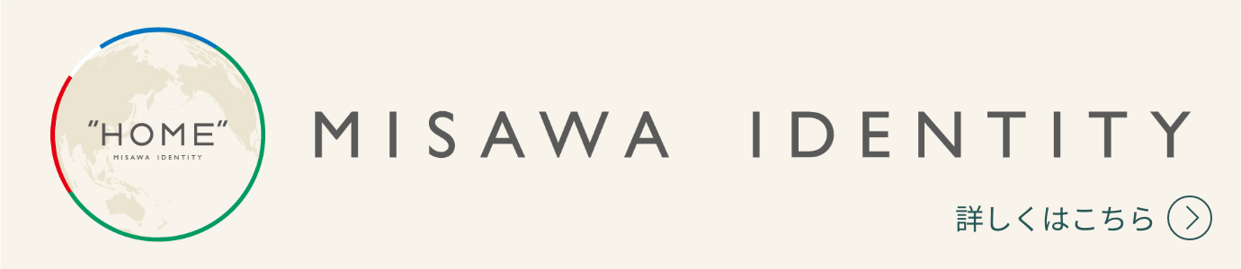 MISAWA IDENTITY 詳しくはこちら