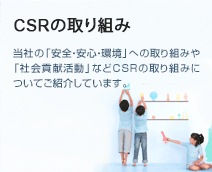 CSR