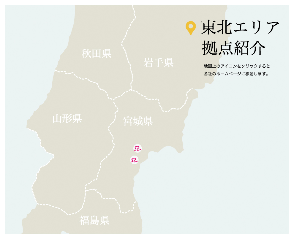 東北エリア