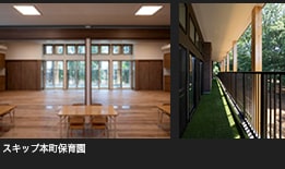 スキップ本町保育園