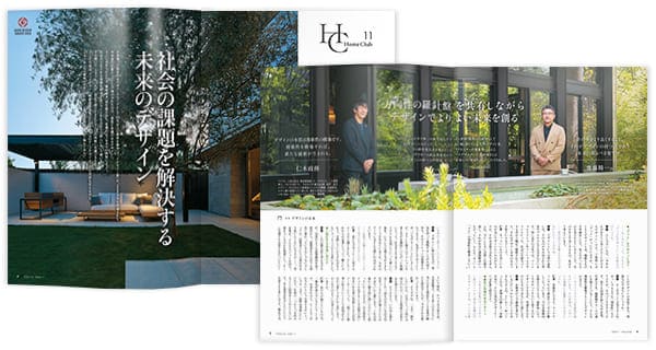 お役立ち月刊誌：Home Club「デザインの未来」 見開き