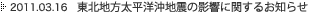 2011/03/16�@���k�n�������m�n�k�̉e���Ɋւ��邨�m�点