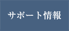 �k�ЏZ��T�|�[�g���