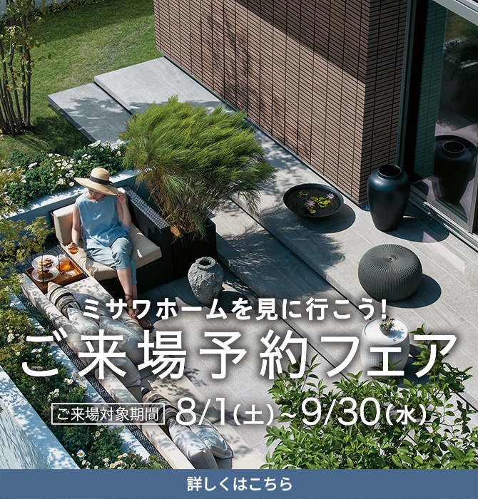 ご来場対象期間：8/1（土）〜9/30（水）