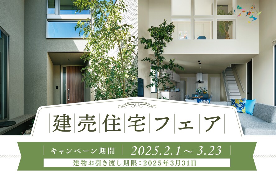 選べるご成約プレゼントキャンペーン