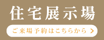 ご来場予約はこちらから