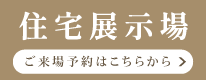 ご来場予約はこちらから