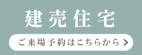 ご来場予約はこちらから