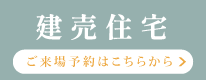 ご来場予約はこちらから