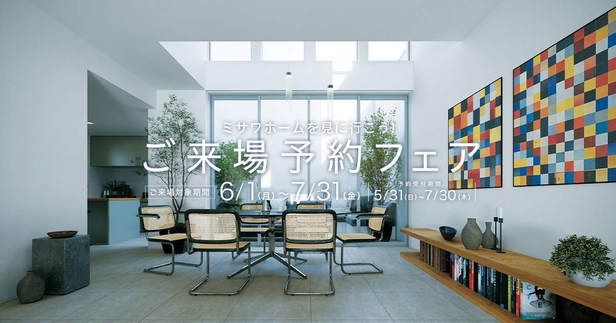 ミサワホーム】予約来場で限定「うさぎ陶器」がもらえる！全国でフェア