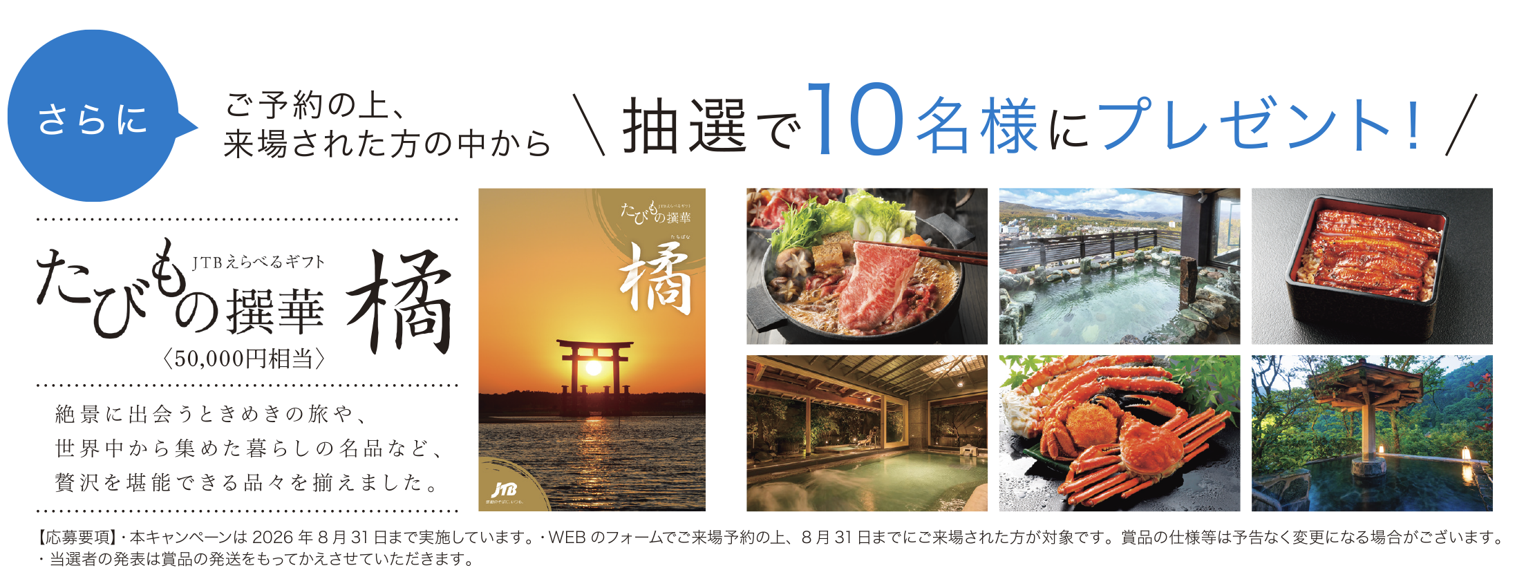 さらに、ご予約の上、来場された方の中から抽選で10名様にプレゼント
