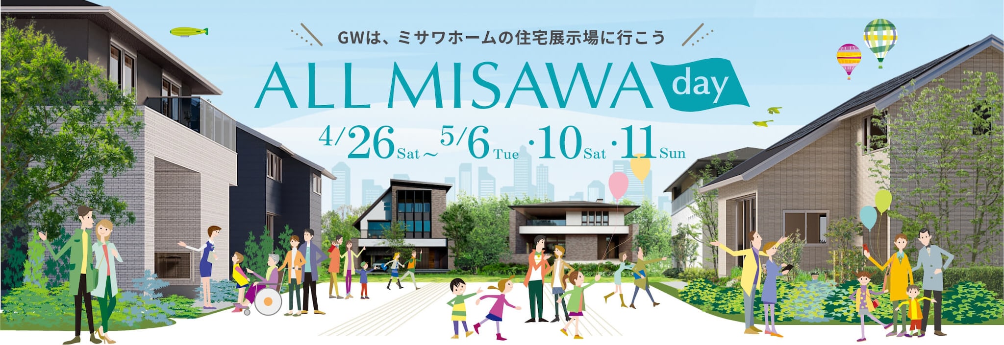 GWは、ミサワホームの住宅展示場に行こう ALL MISAWA day 4/26Sat~5/6Tus・10Sat・11Sun