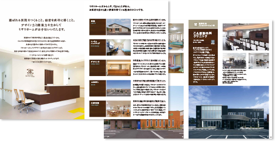 「選ばれる医院建築」のカタログ見開き画像