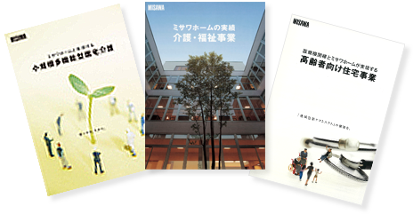 介護施設･高齢者住宅建築･開業カタログパックプレゼント