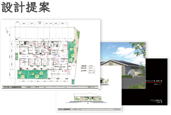 設計提案