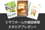 カタログプレゼント