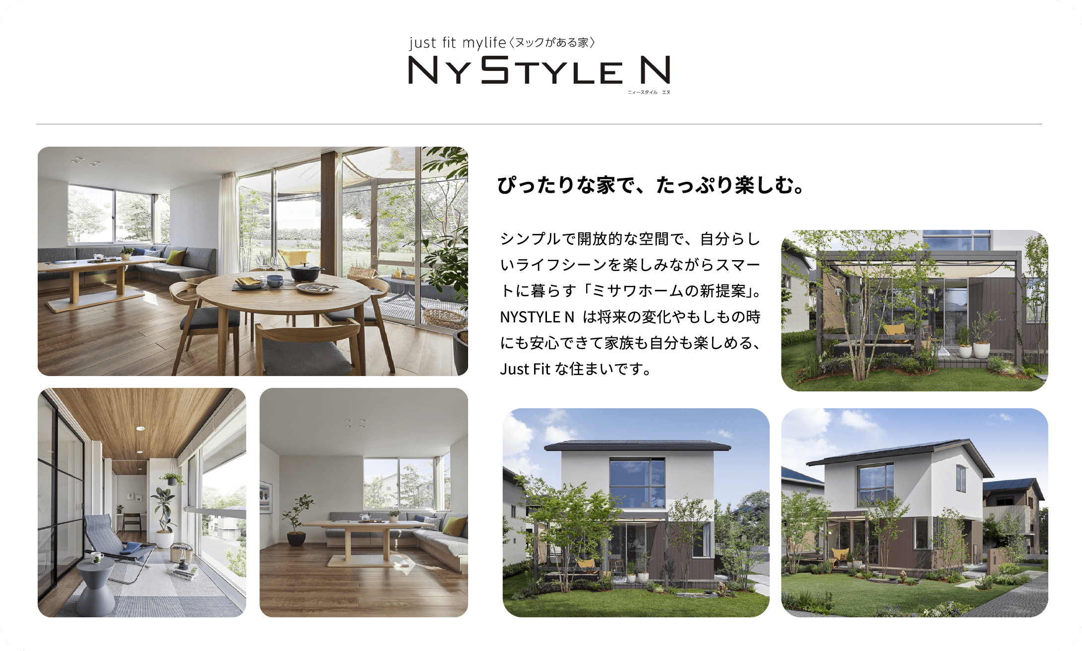 ぴったりな家で、たっぷり楽しむ