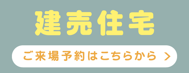 ご来場予約はこちらから