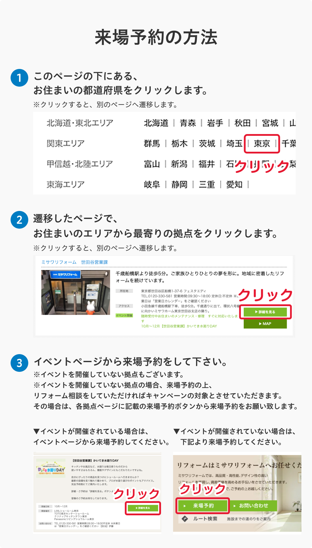 来場予約の方法